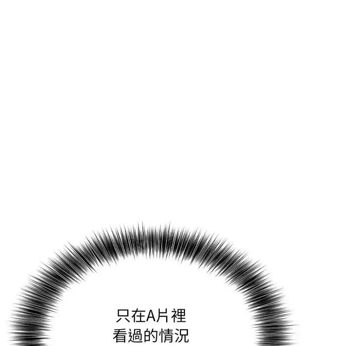 不顾一切爱上你 第3话 第146页