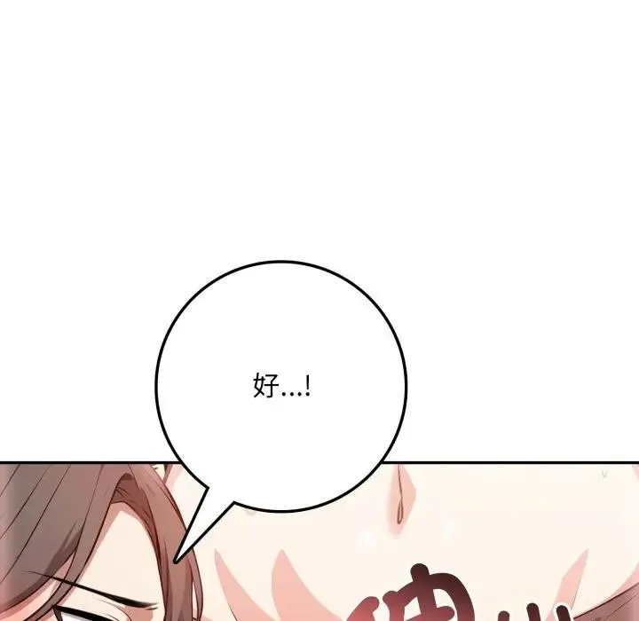 不顾一切爱上你 第3话 第5页