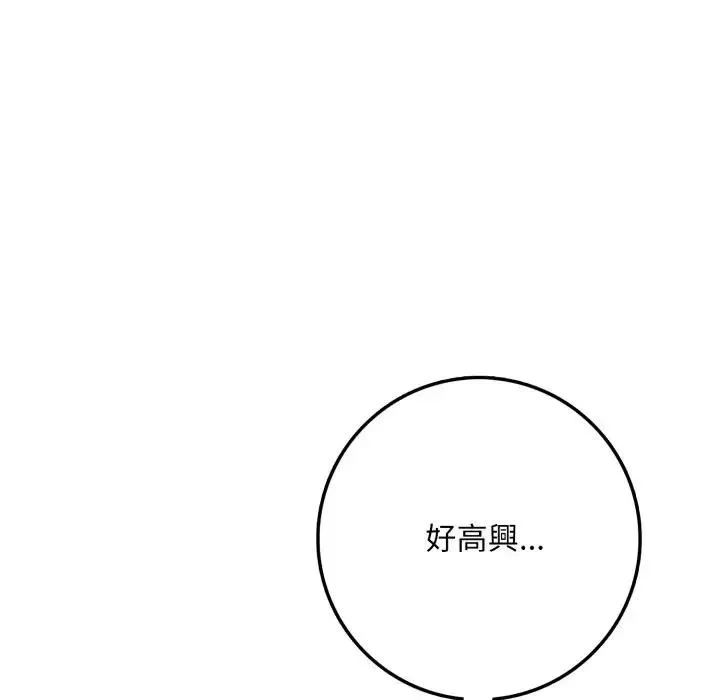 不顾一切爱上你 第3话 第92页