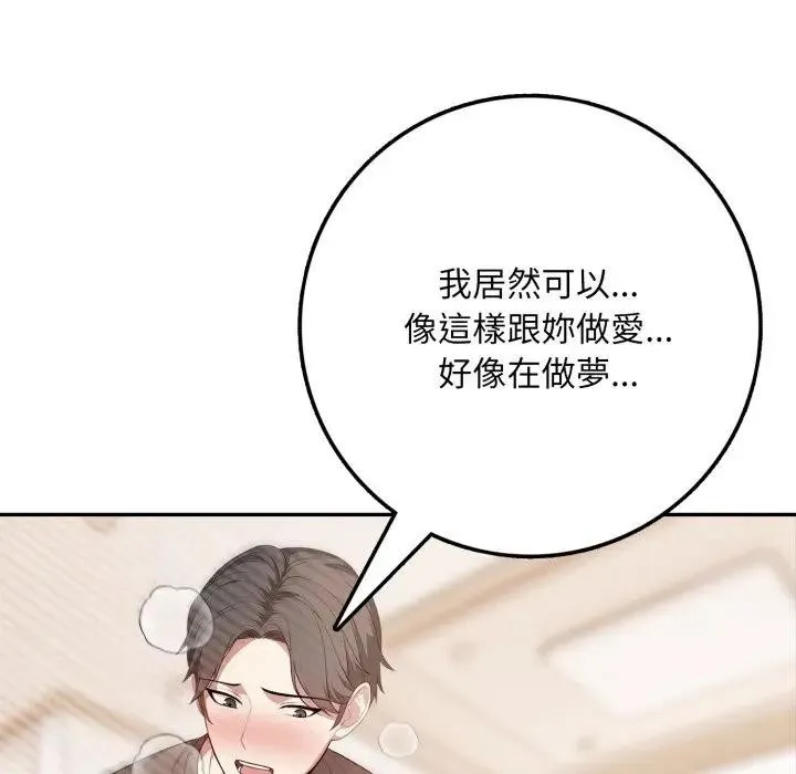 不顾一切爱上你 第3话 第106页