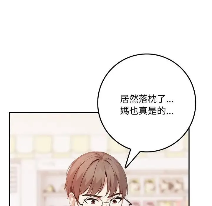 不顾一切爱上你 第3话 第157页