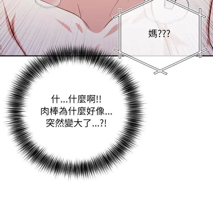 不顾一切爱上你 第3话 第145页