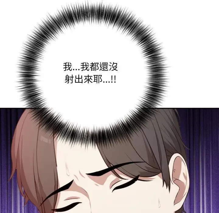 不顾一切爱上你 第3话 第166页