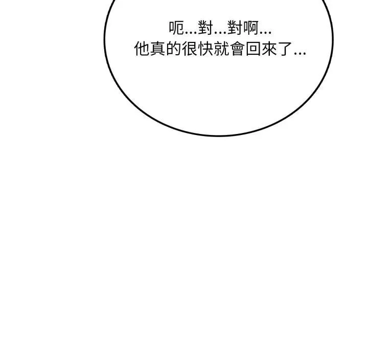 不顾一切爱上你 第3话 第162页