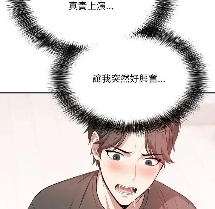不顾一切爱上你 第3话 第147页