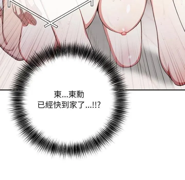 不顾一切爱上你 第3话 第139页