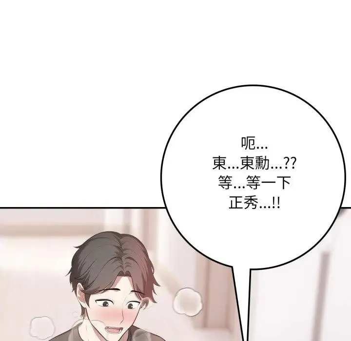 不顾一切爱上你 第3话 第128页