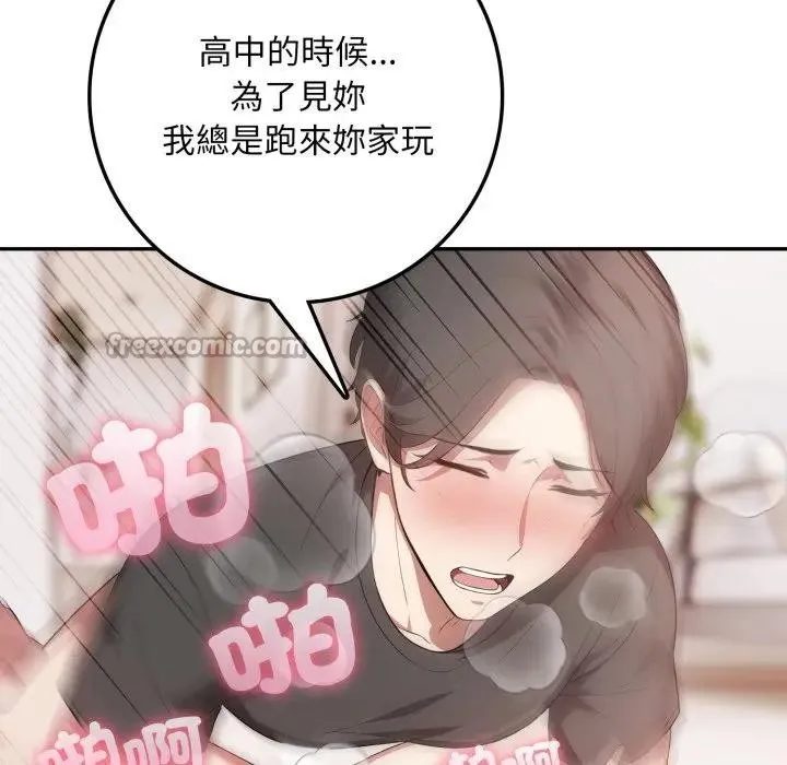 不顾一切爱上你 第3话 第84页