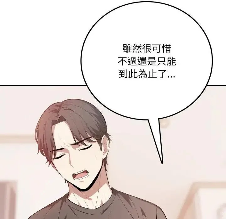 不顾一切爱上你 第3话 第163页
