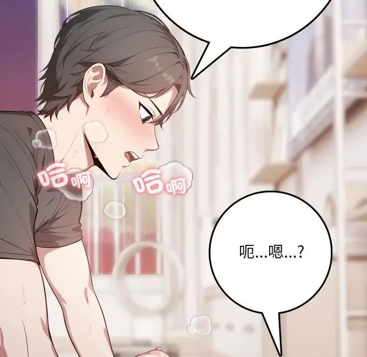 不顾一切爱上你 第3话 第79页