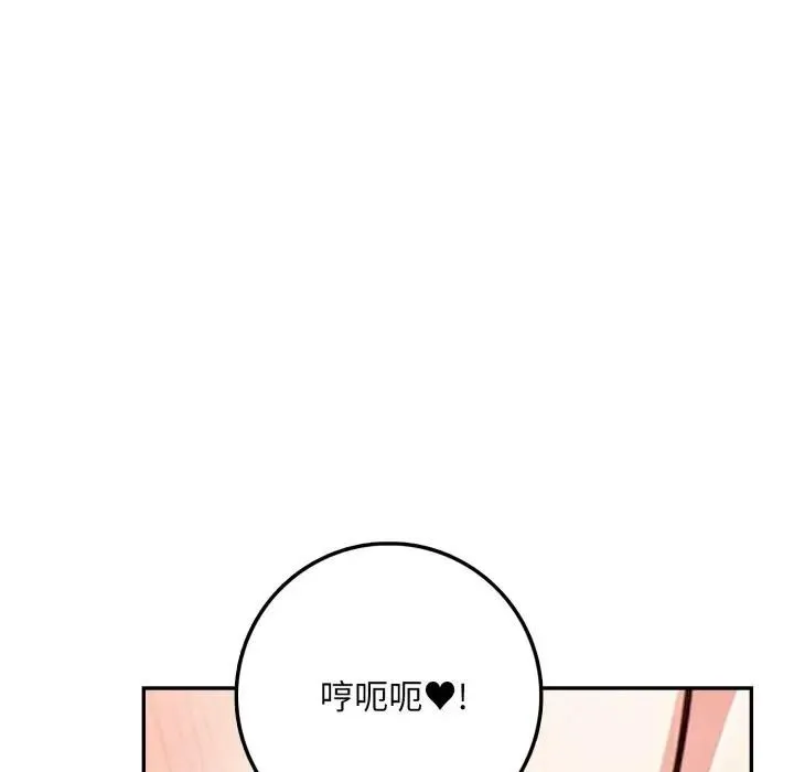 不顾一切爱上你 第3话 第48页