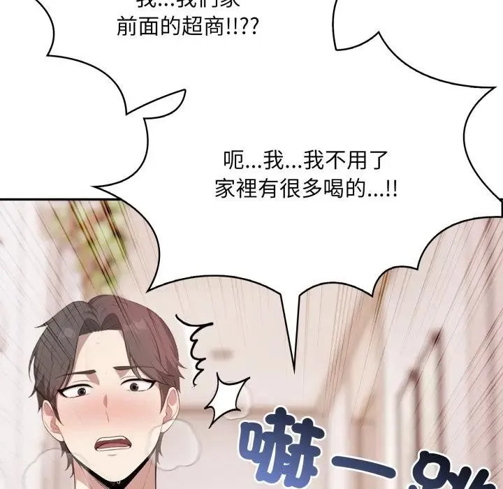 不顾一切爱上你 第3话 第137页