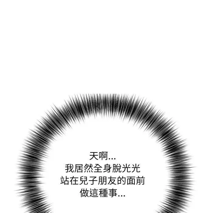 不顾一切爱上你 第3话 第34页