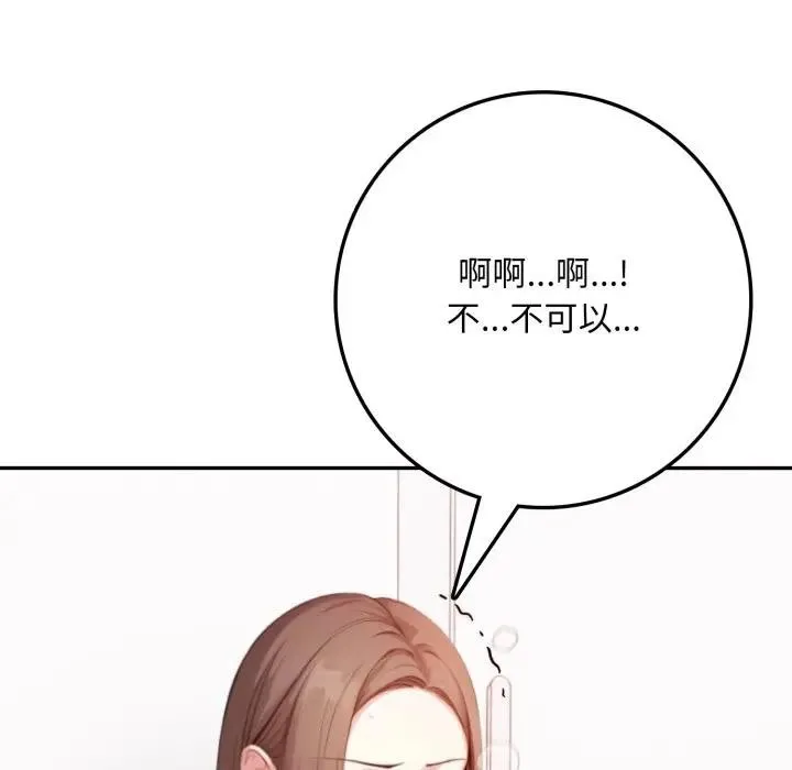 不顾一切爱上你 第3话 第24页