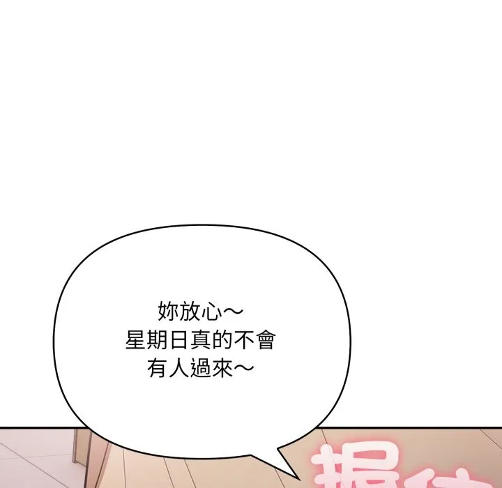 不顾一切爱上你 第15話 第90页