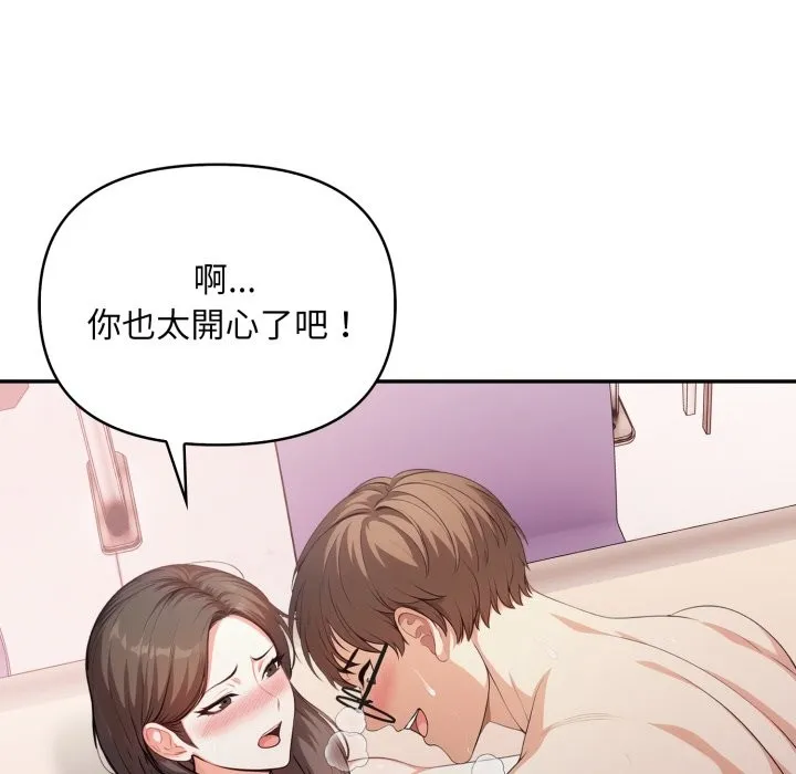 不顾一切爱上你 第15話 第119页