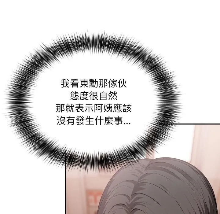 不顾一切爱上你 第15話 第145页