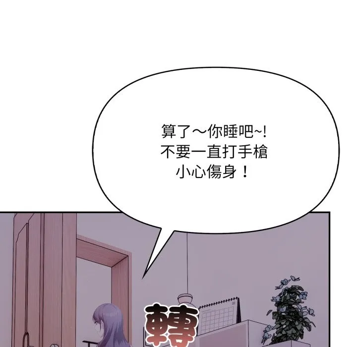 不顾一切爱上你 第15話 第33页