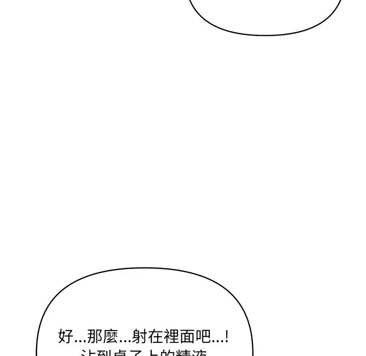 不顾一切爱上你 第15話 第116页