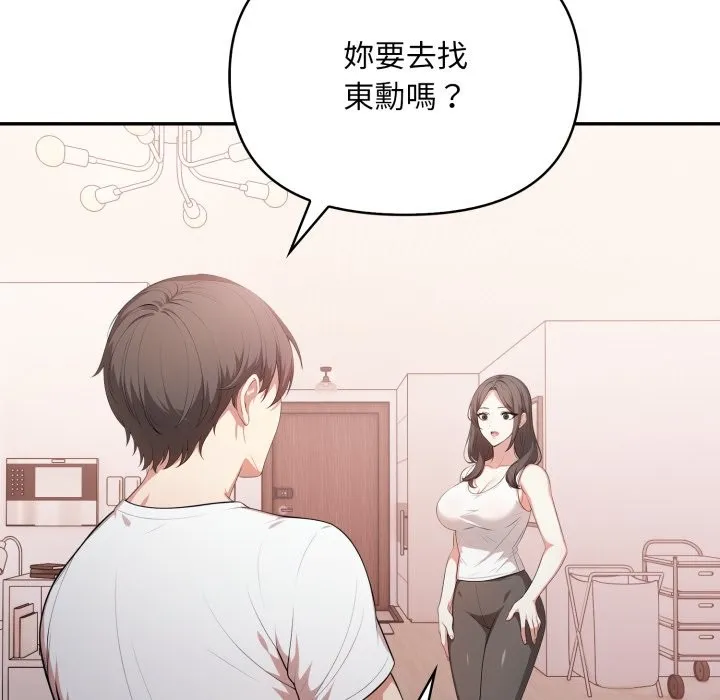 不顾一切爱上你 第15話 第72页