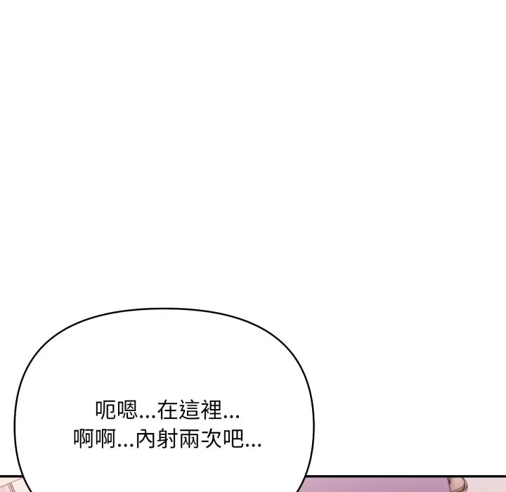 不顾一切爱上你 第15話 第121页