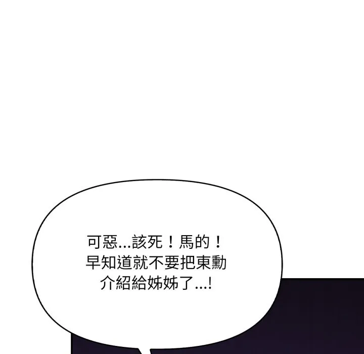 不顾一切爱上你 第15話 第40页
