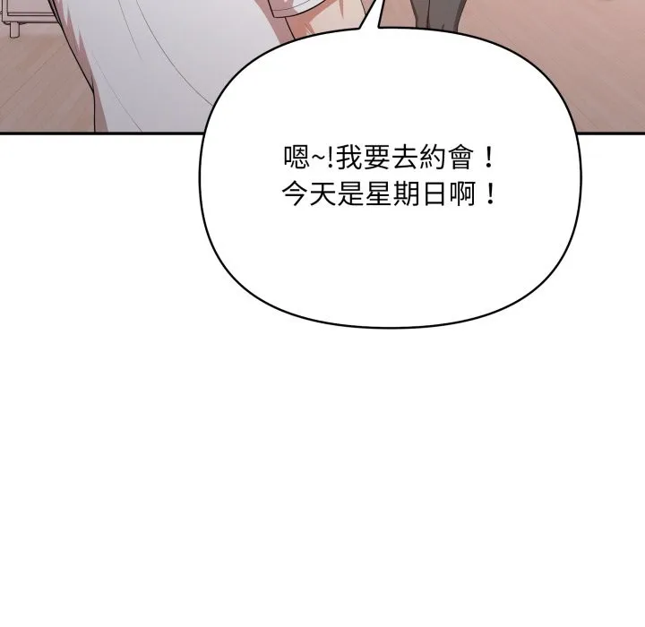 不顾一切爱上你 第15話 第73页