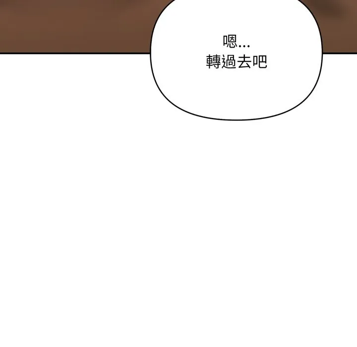不顾一切爱上你 第15話 第94页