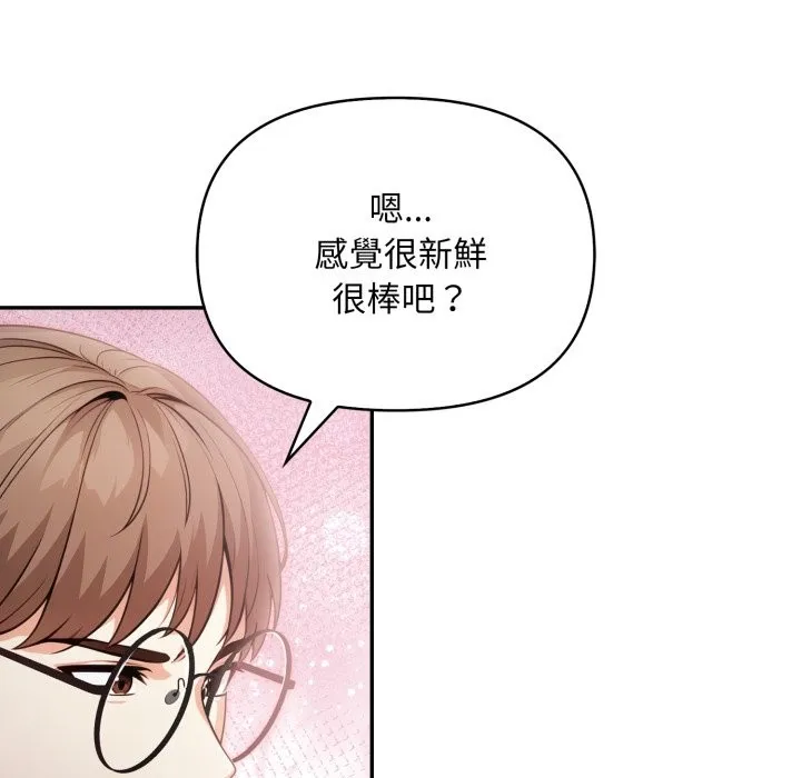 不顾一切爱上你 第15話 第87页