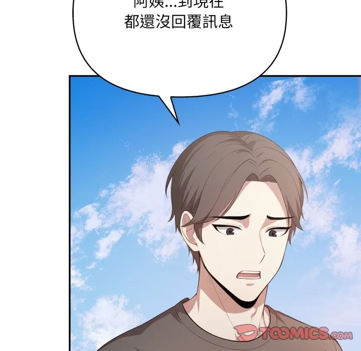 不顾一切爱上你 第15話 第57页