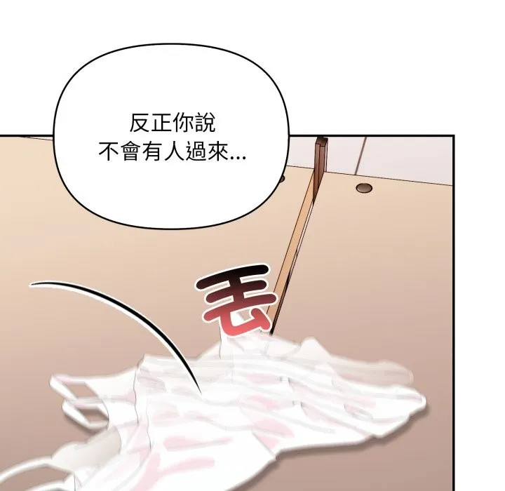 不顾一切爱上你 第15話 第106页
