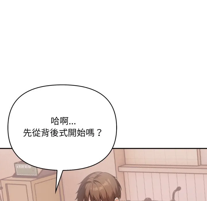 不顾一切爱上你 第15話 第92页