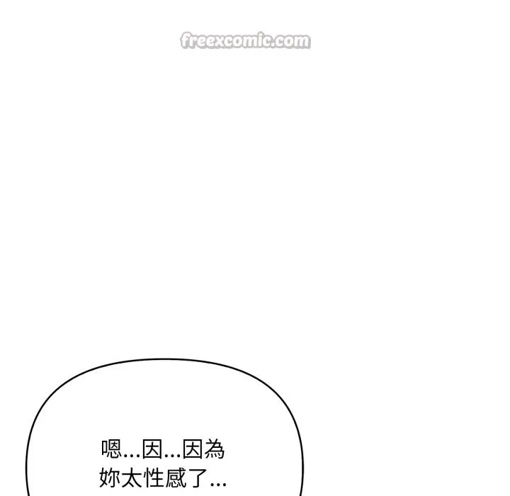 不顾一切爱上你 第15話 第126页