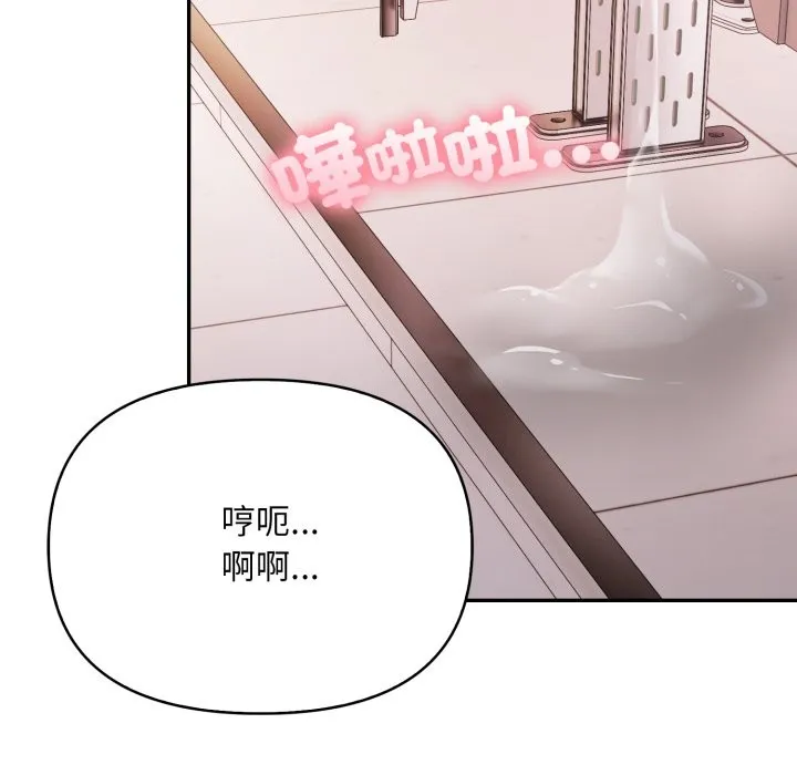 不顾一切爱上你 第15話 第134页