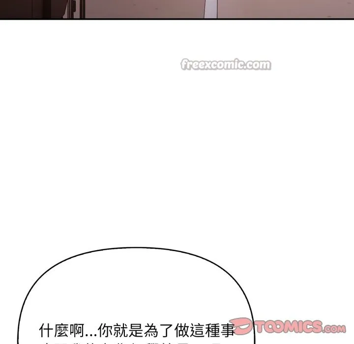 不顾一切爱上你 第15話 第84页