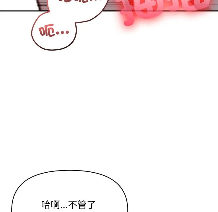 不顾一切爱上你 第15話 第103页