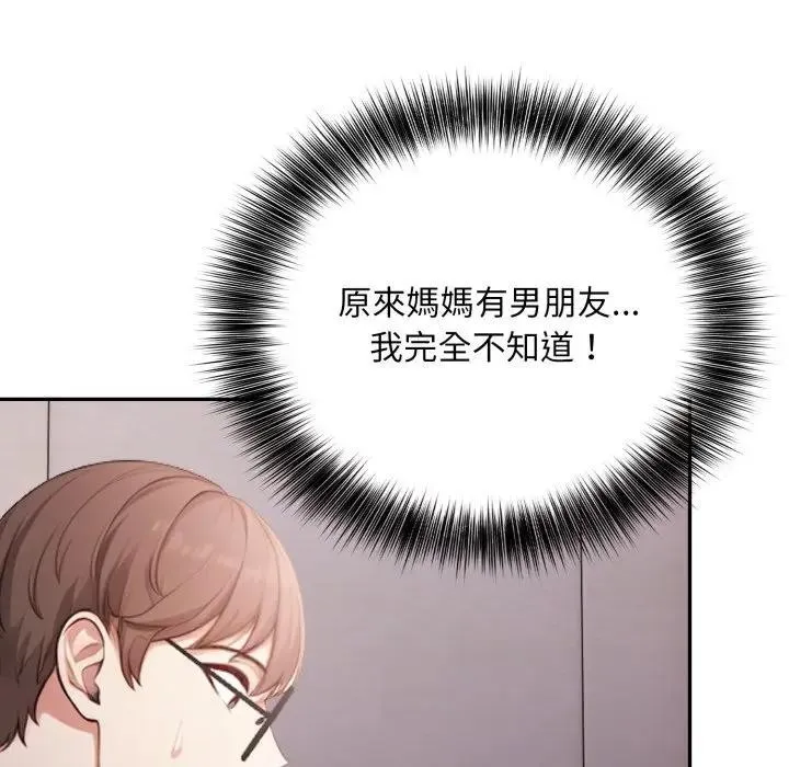 不顾一切爱上你 第11话 第139页