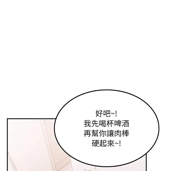 不顾一切爱上你 第11话 第147页