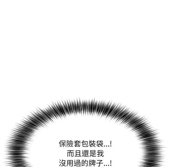 不顾一切爱上你 第11话 第131页