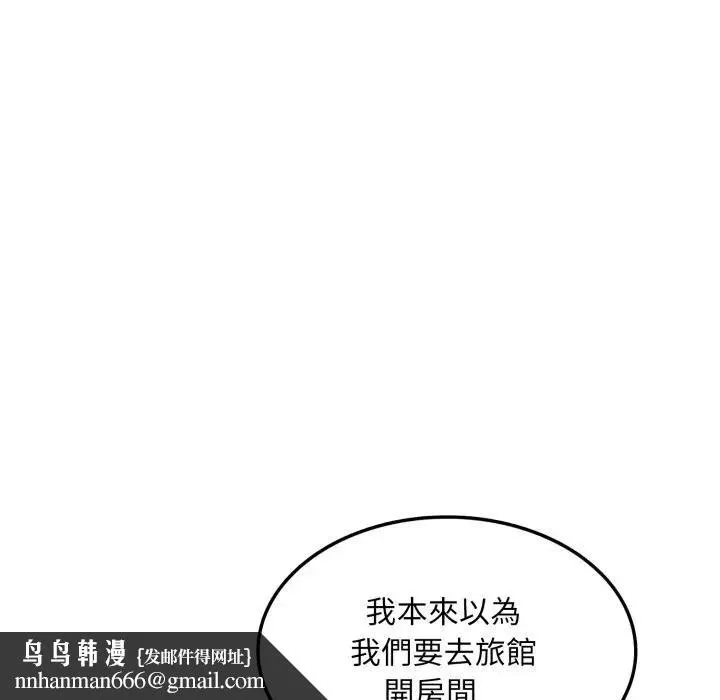 不顾一切爱上你 第11话 第81页