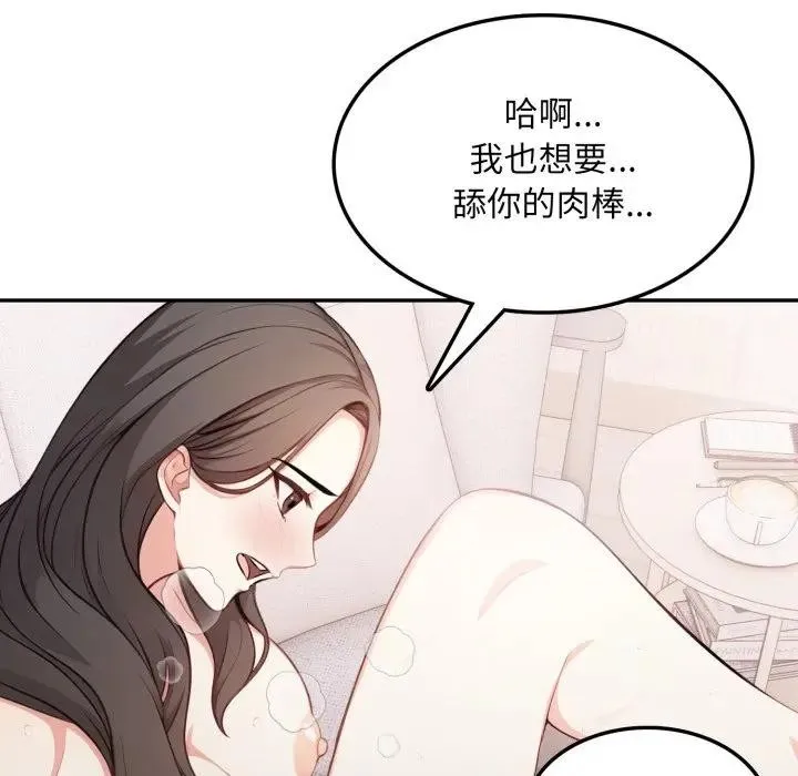 不顾一切爱上你 第11话 第32页