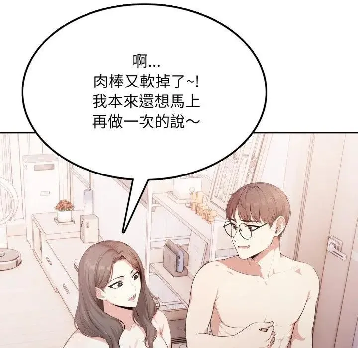不顾一切爱上你 第11话 第145页
