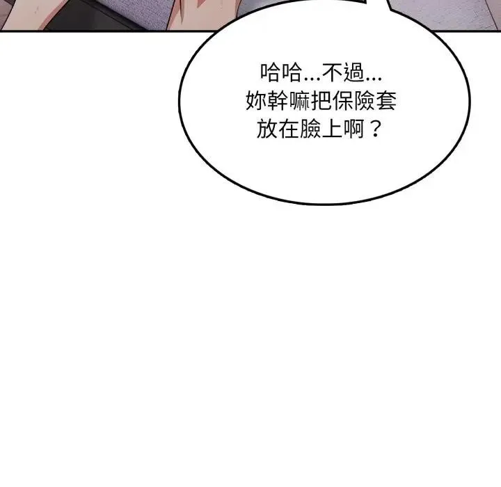 不顾一切爱上你 第11话 第117页
