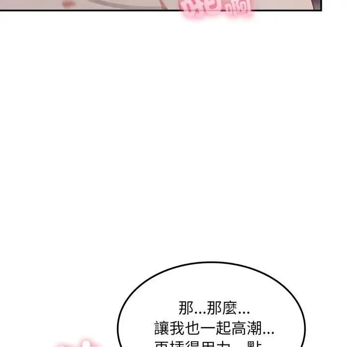不顾一切爱上你 第11话 第96页