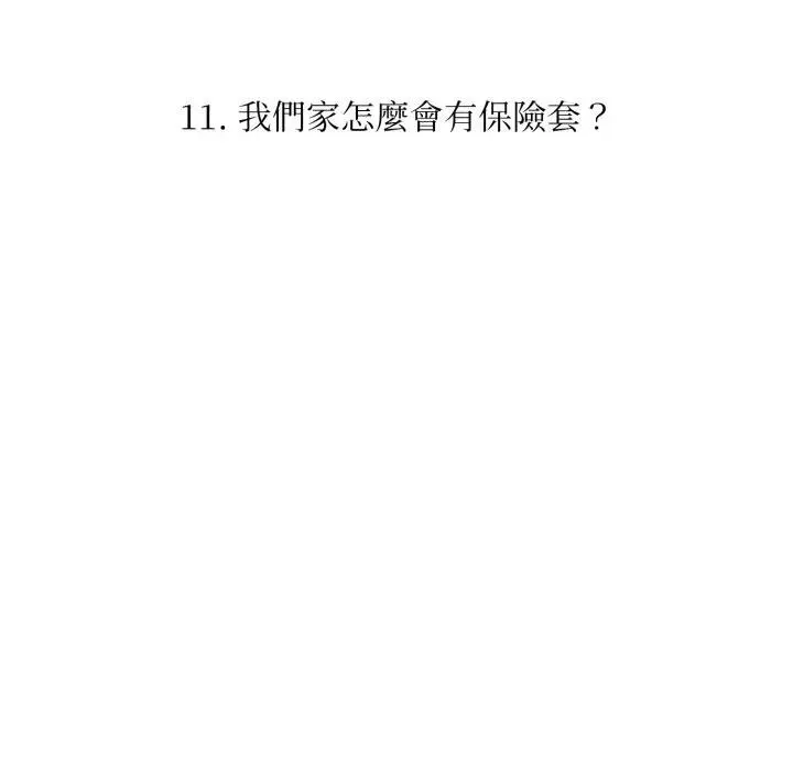 不顾一切爱上你 第11话 第13页