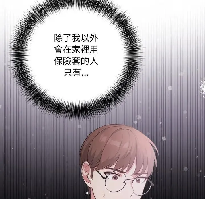 不顾一切爱上你 第11话 第134页