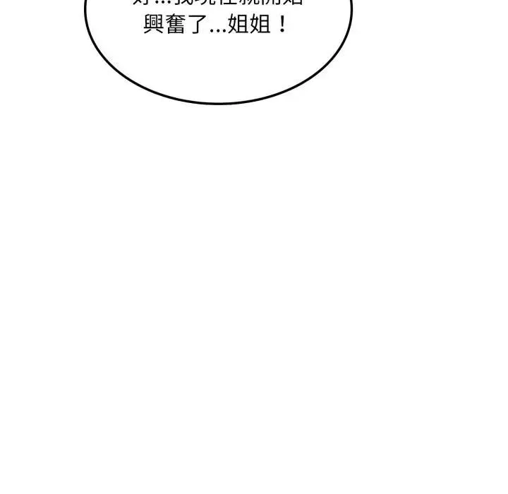 不顾一切爱上你 第11话 第149页