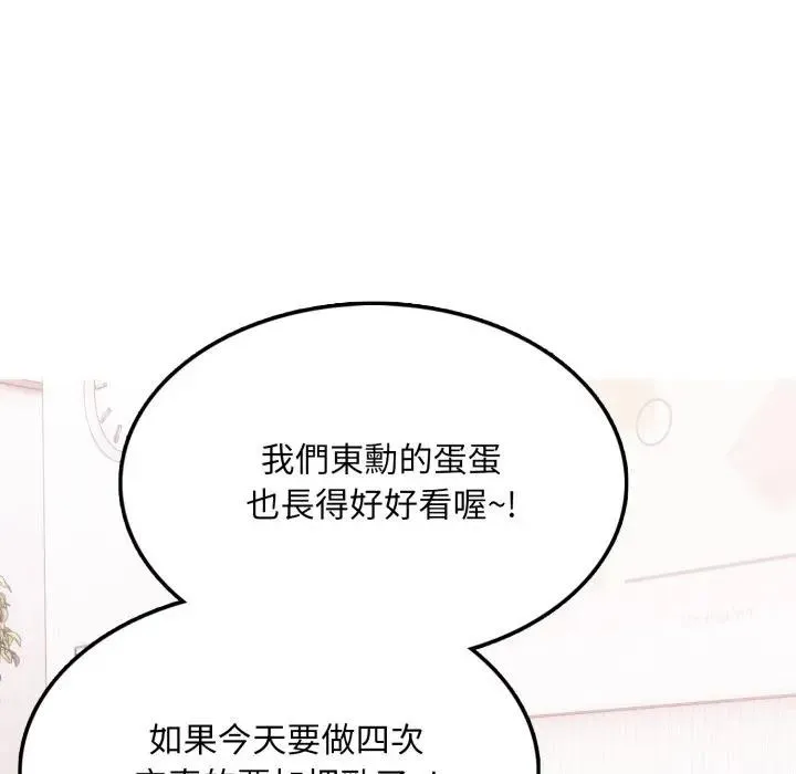 不顾一切爱上你 第11话 第115页