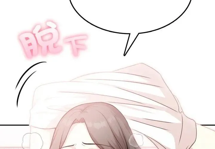 不顾一切爱上你 第11话 第2页