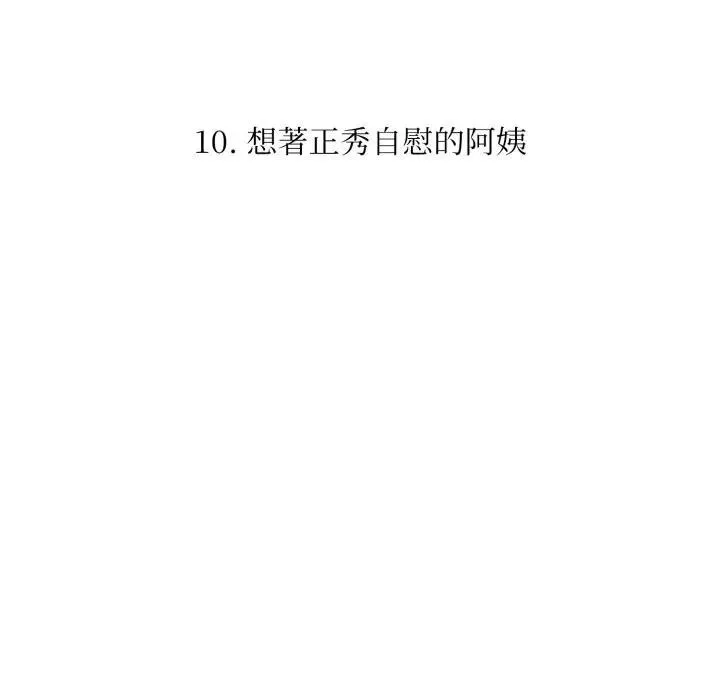不顾一切爱上你 第10话 第13页